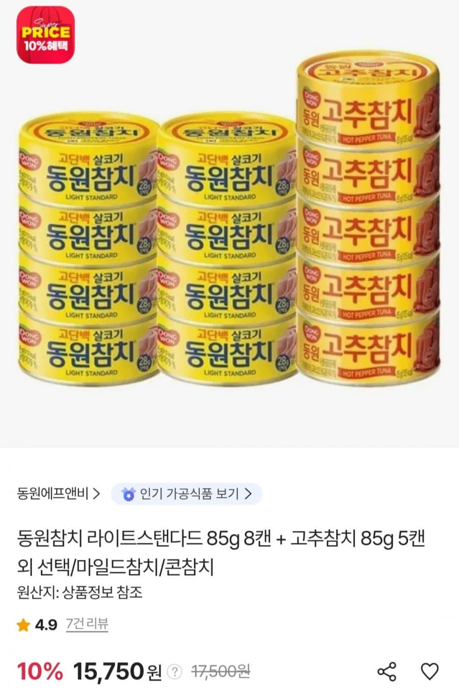 동원참치 라이트스탠다드+고추참치