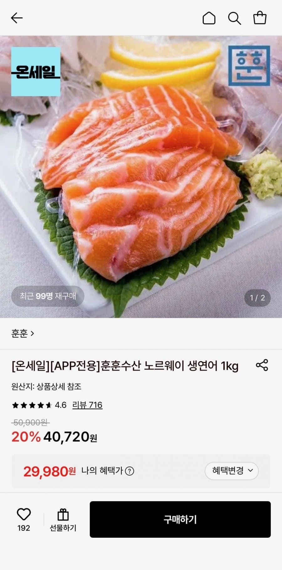훈훈수산 노르웨이 생연어 1kg