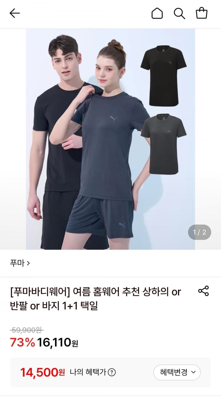 PUMA 홈웨어 1+1