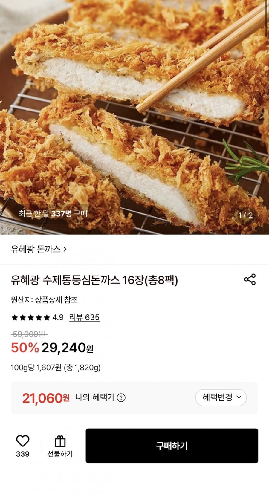 유혜광 수제통등심돈까스 16장