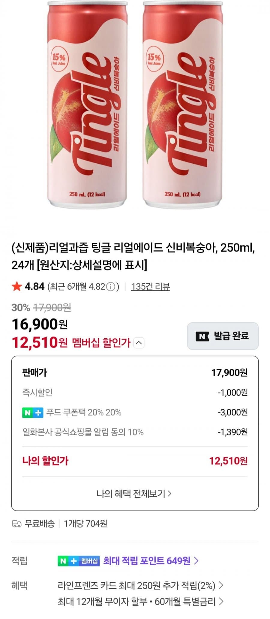 팅글 리얼에이드 신비복숭아 24캔