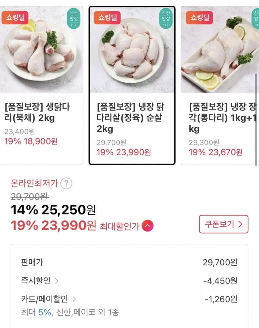두메산골 닭다리살 순살 2kg