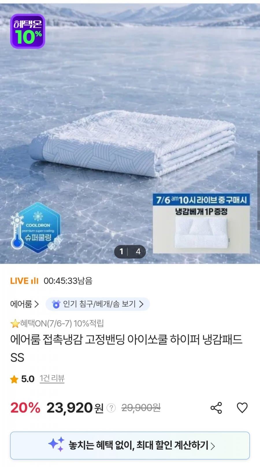 에어룸 냉감패드