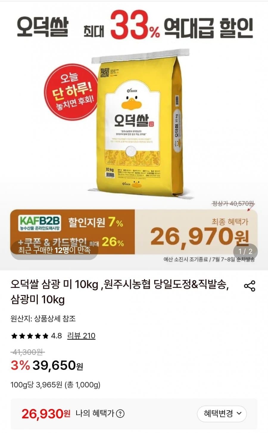 오덕쌀 삼광미