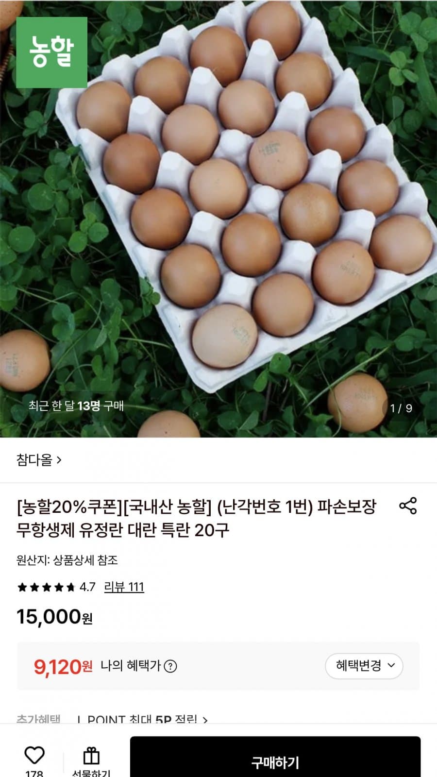 유정란 계란 20구
