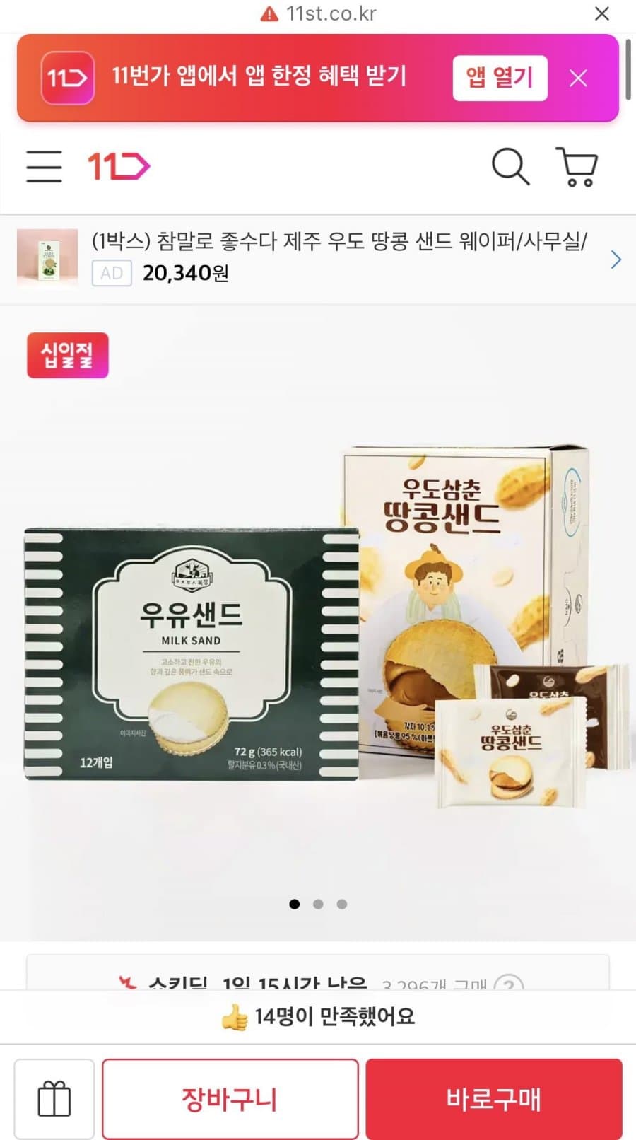 아침미소 목장 우유샌드 12입x3박스