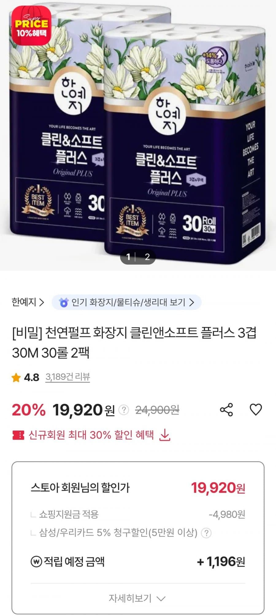 한예지 클린앤소프트 60롤