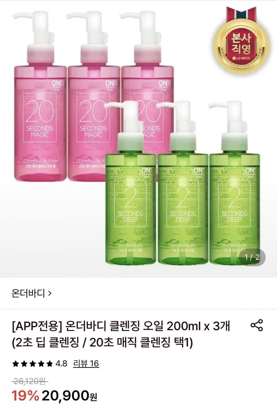 온더바디 클렌징 오일 200ml