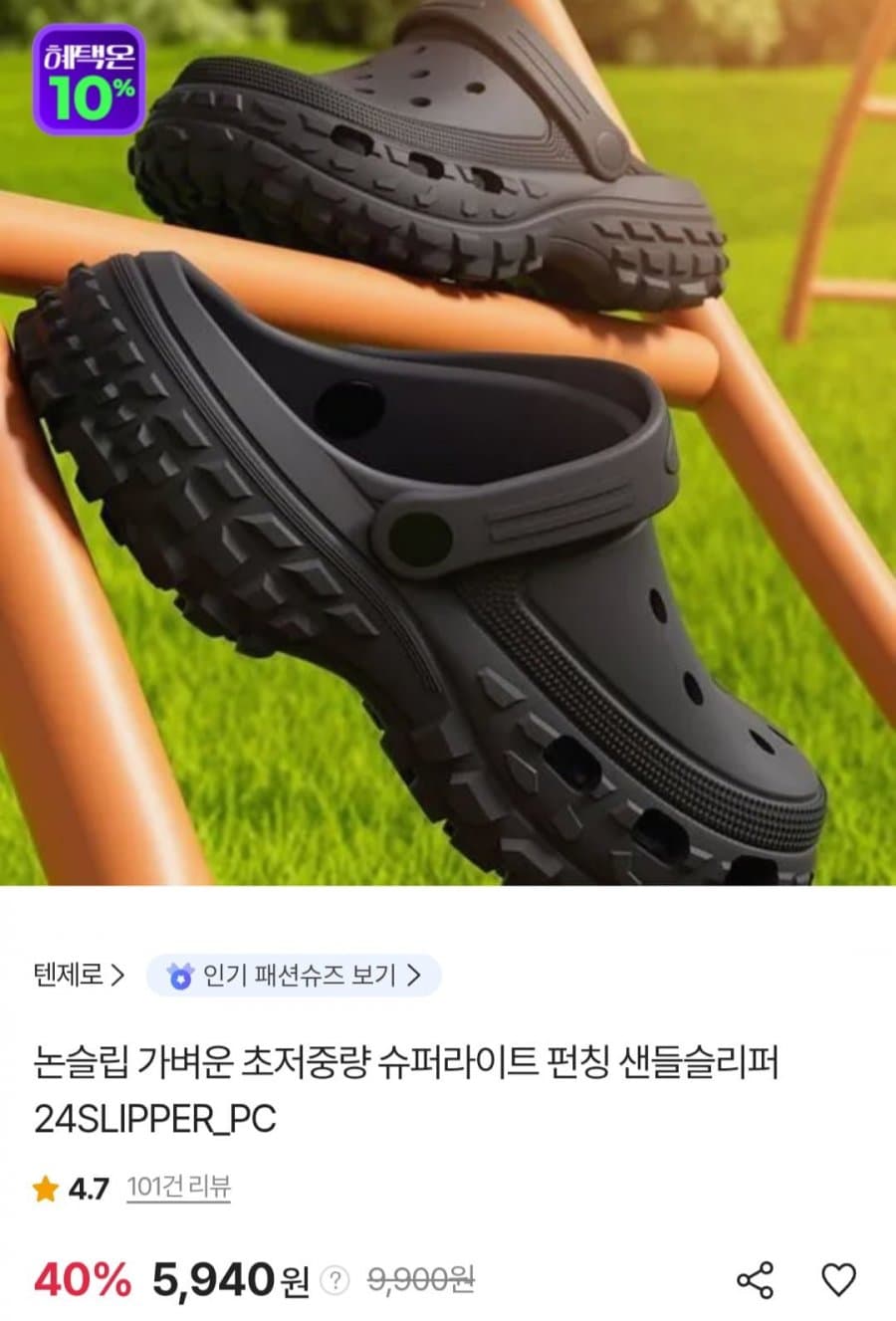 텐제로 논슬립 샌들슬리퍼