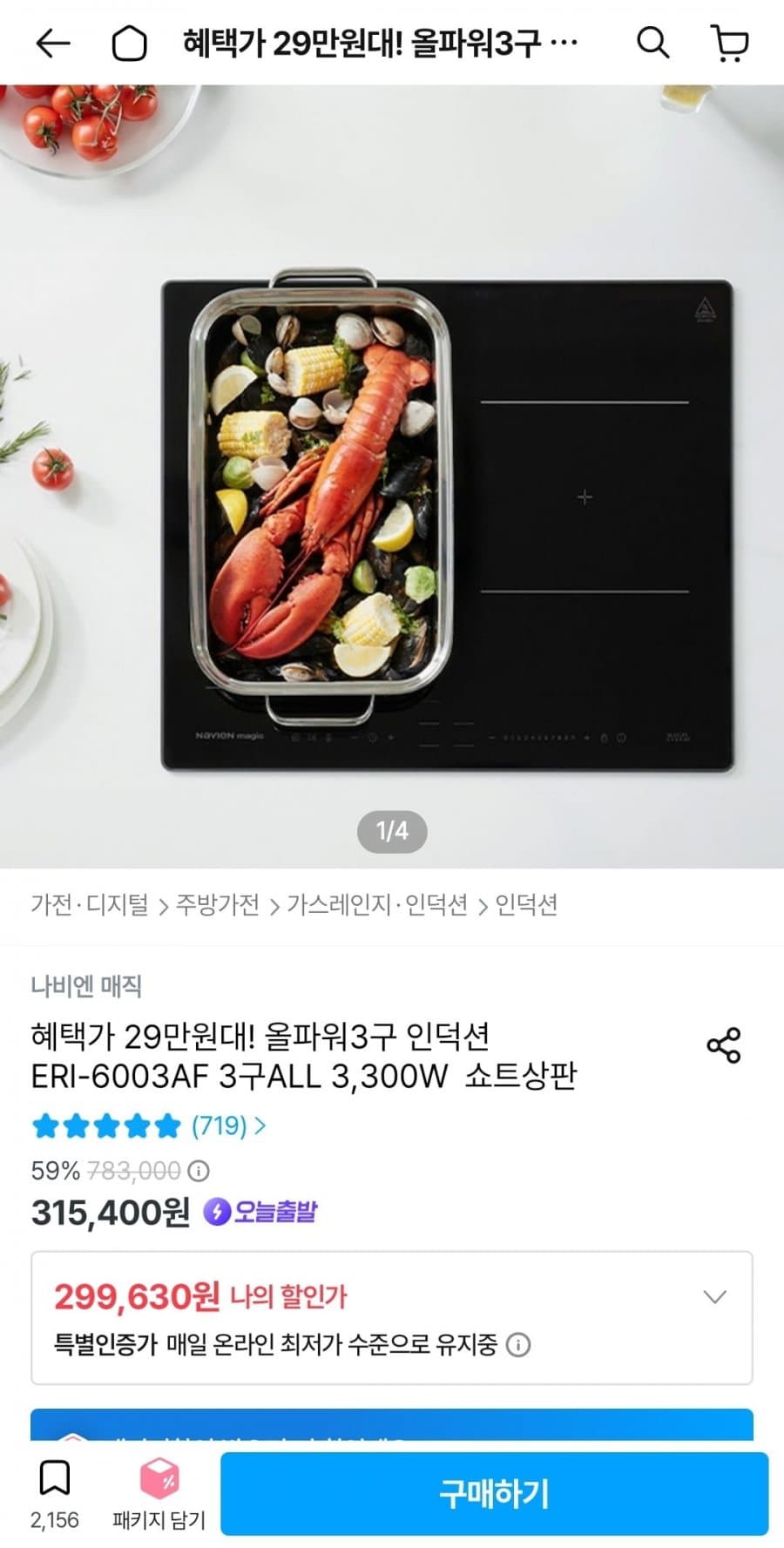 나비엔 매직올파워 3구 인덕션