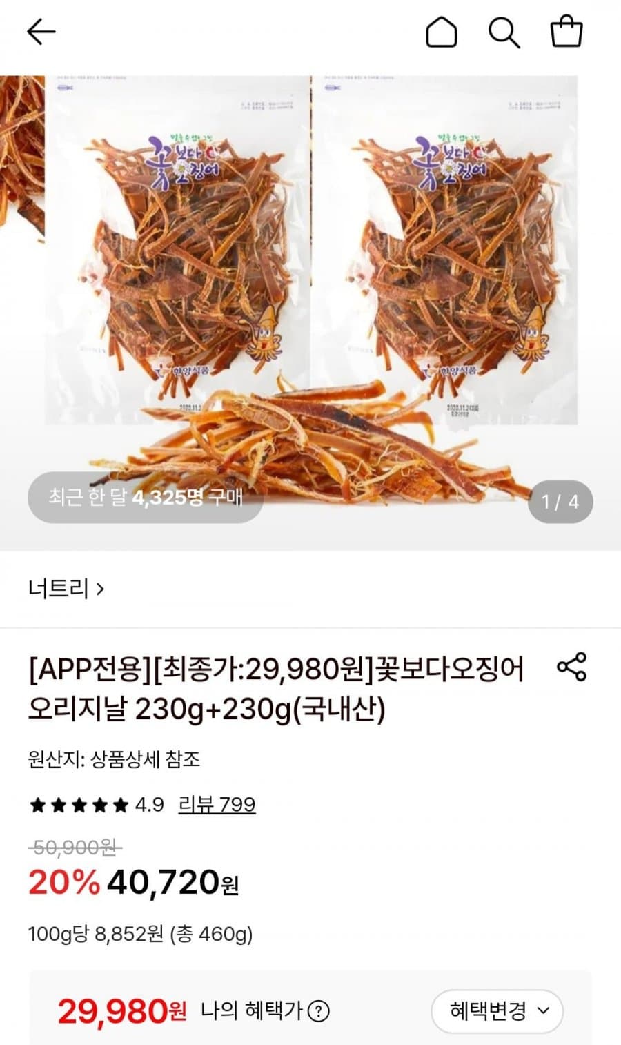 꽃보다오징어 오리지날 230g 2팩