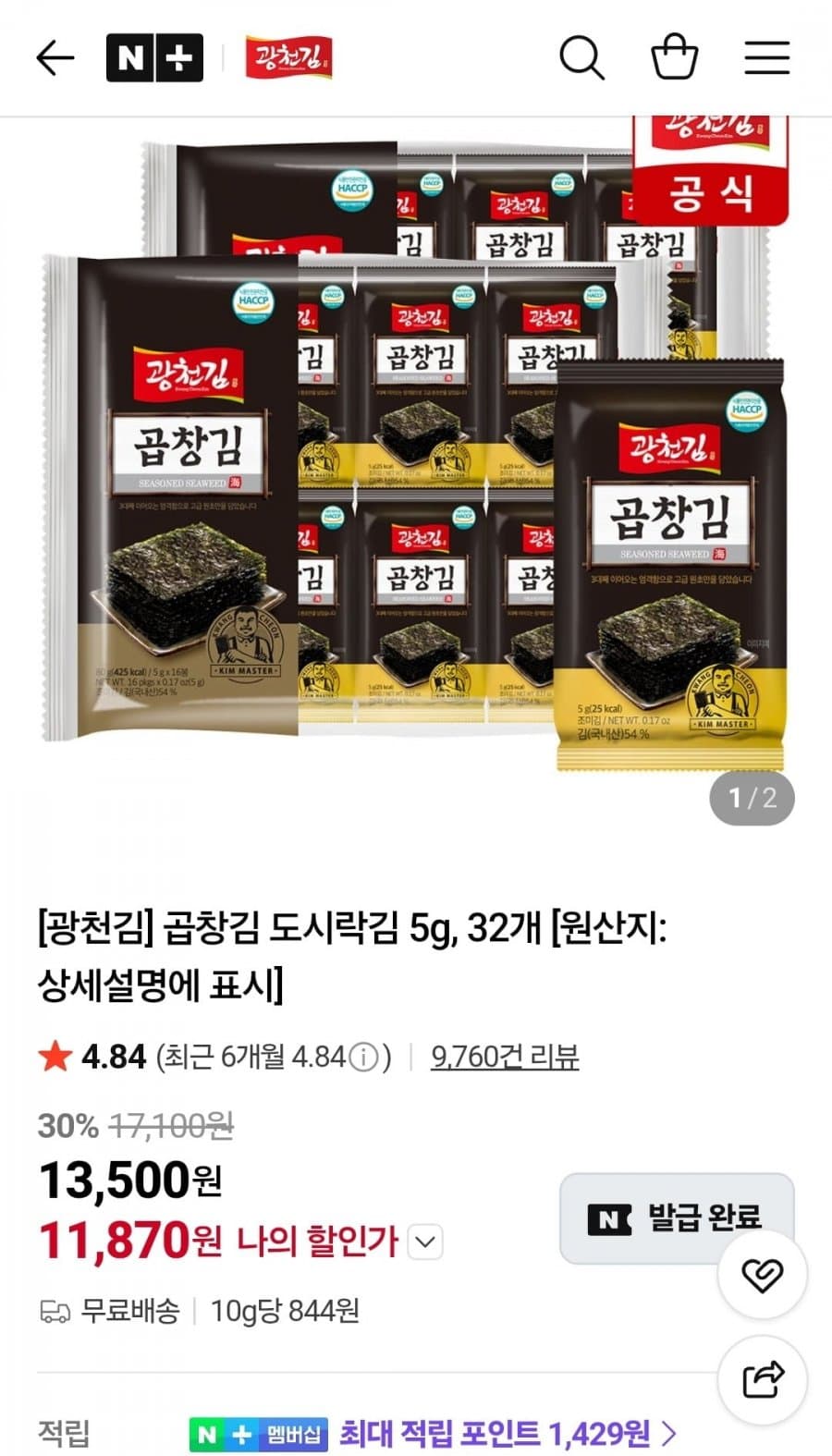 광천 곱창김 도시락김 32개