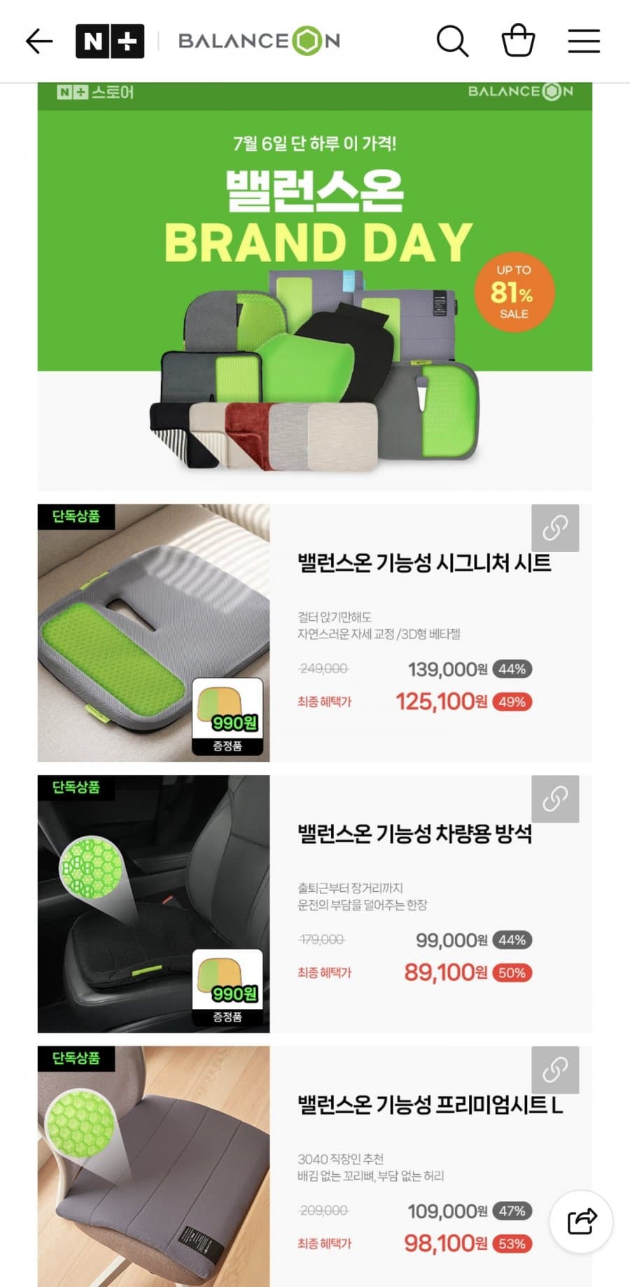 밸런스온 프리미엄시트 L