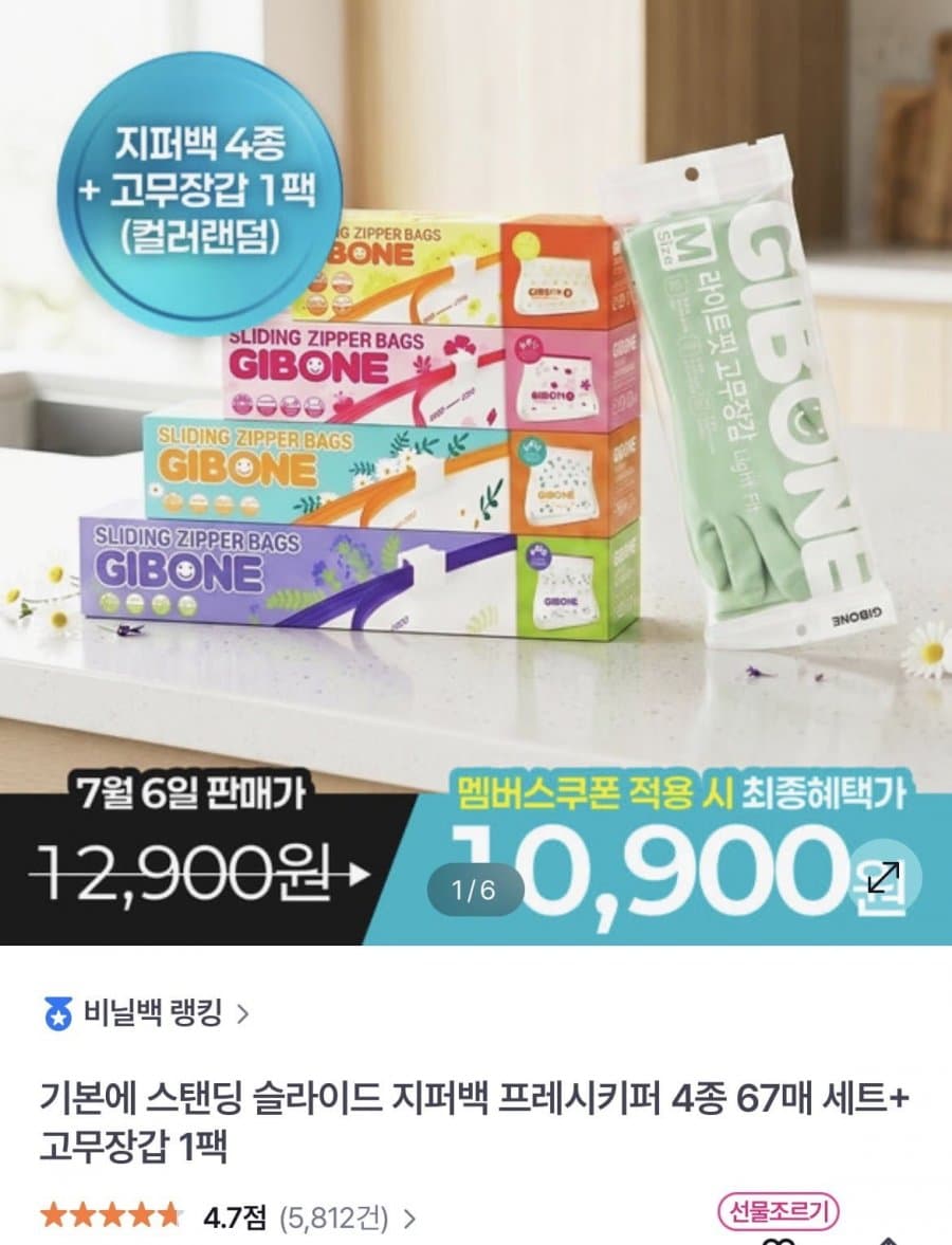 프레시키퍼 지퍼백 67매
