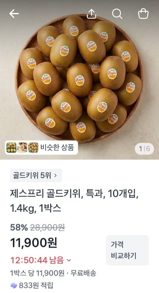제스프리 골드키위 특과 10개