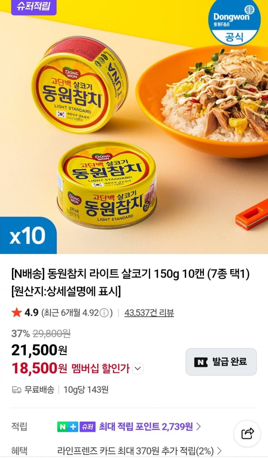 동원참치 라이트 살코기 10캔