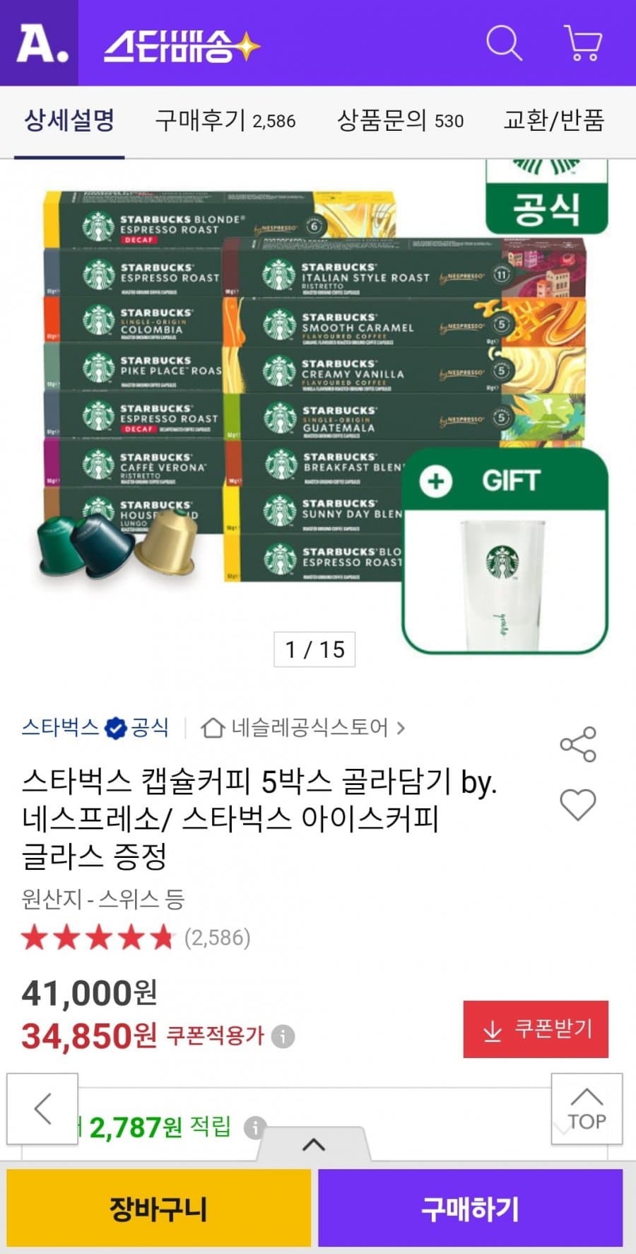 네스프레소 스타벅스 캡슐 50개