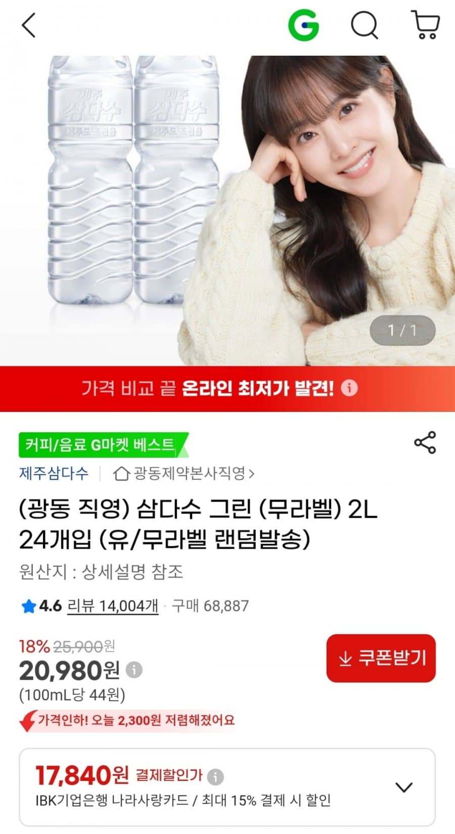 삼다수 그린 2L 24병
