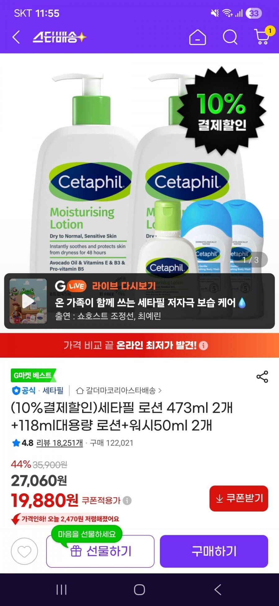 세타필 로션 473ml 2개