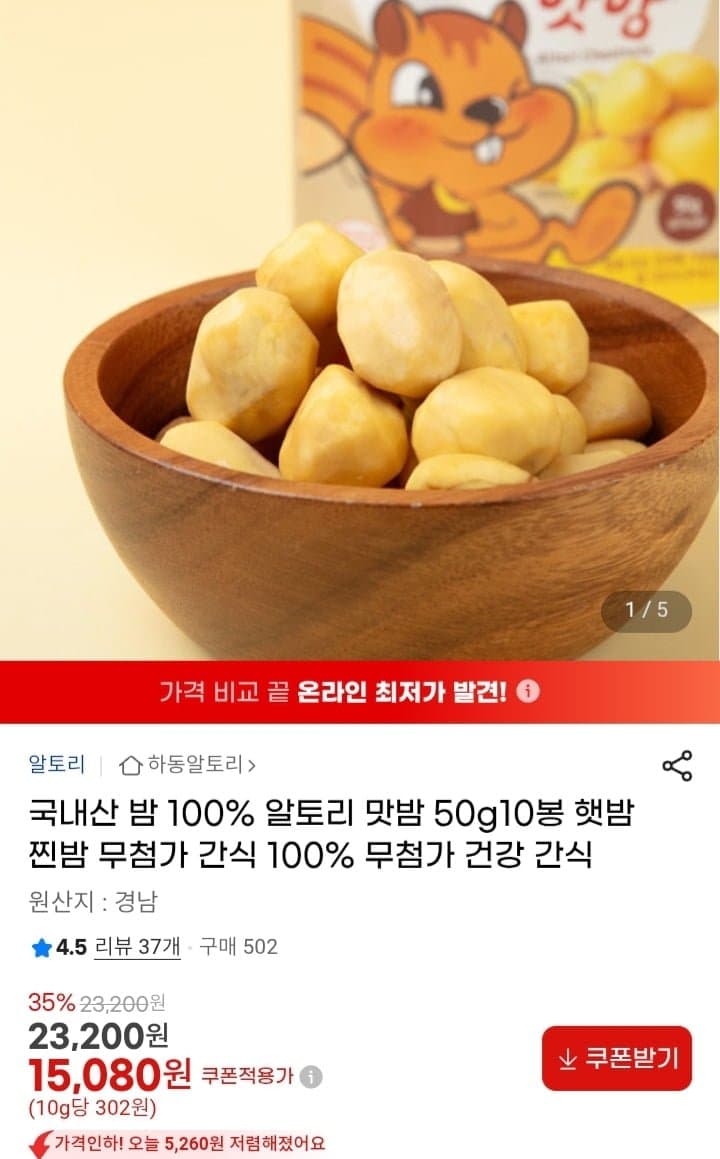 알토리 맛밤 50g 10봉