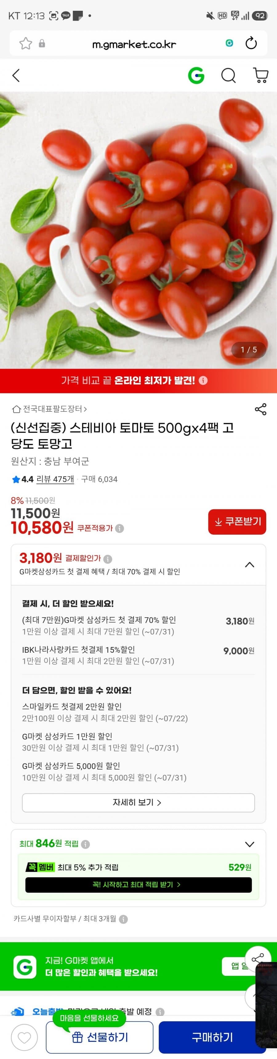 스테비아 토마토 4팩