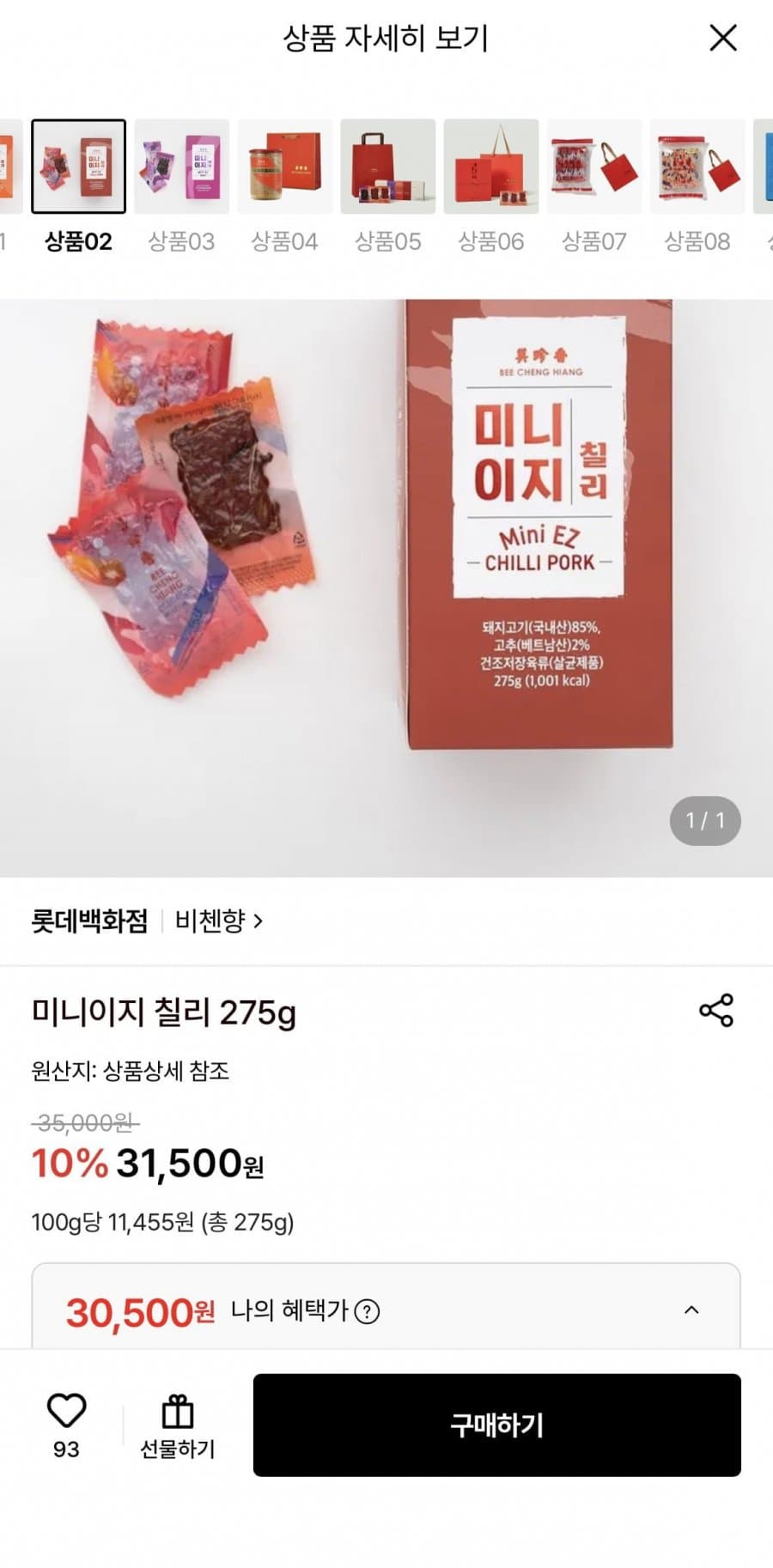 비첸향 육포 미니이지 칠리