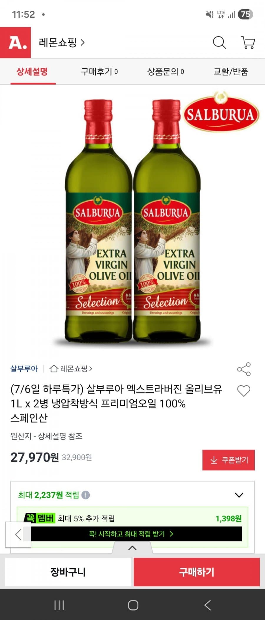 살부루아 올리브유 1L 2병