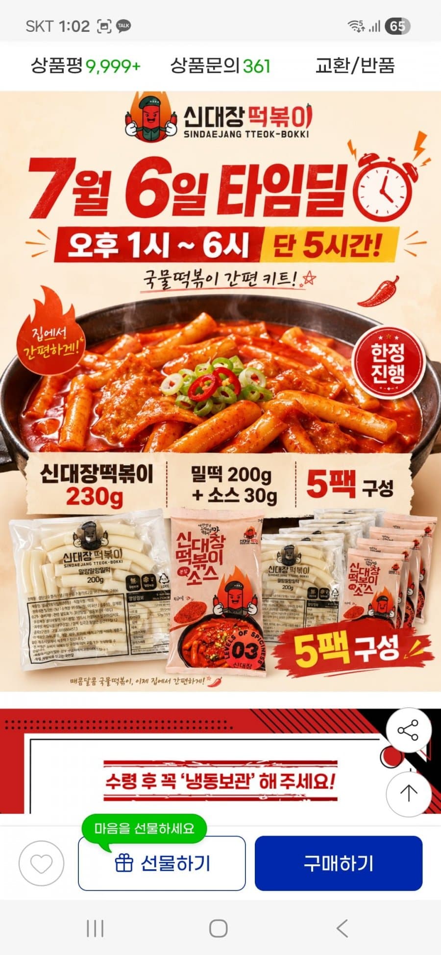 신대장떡볶이 5팩