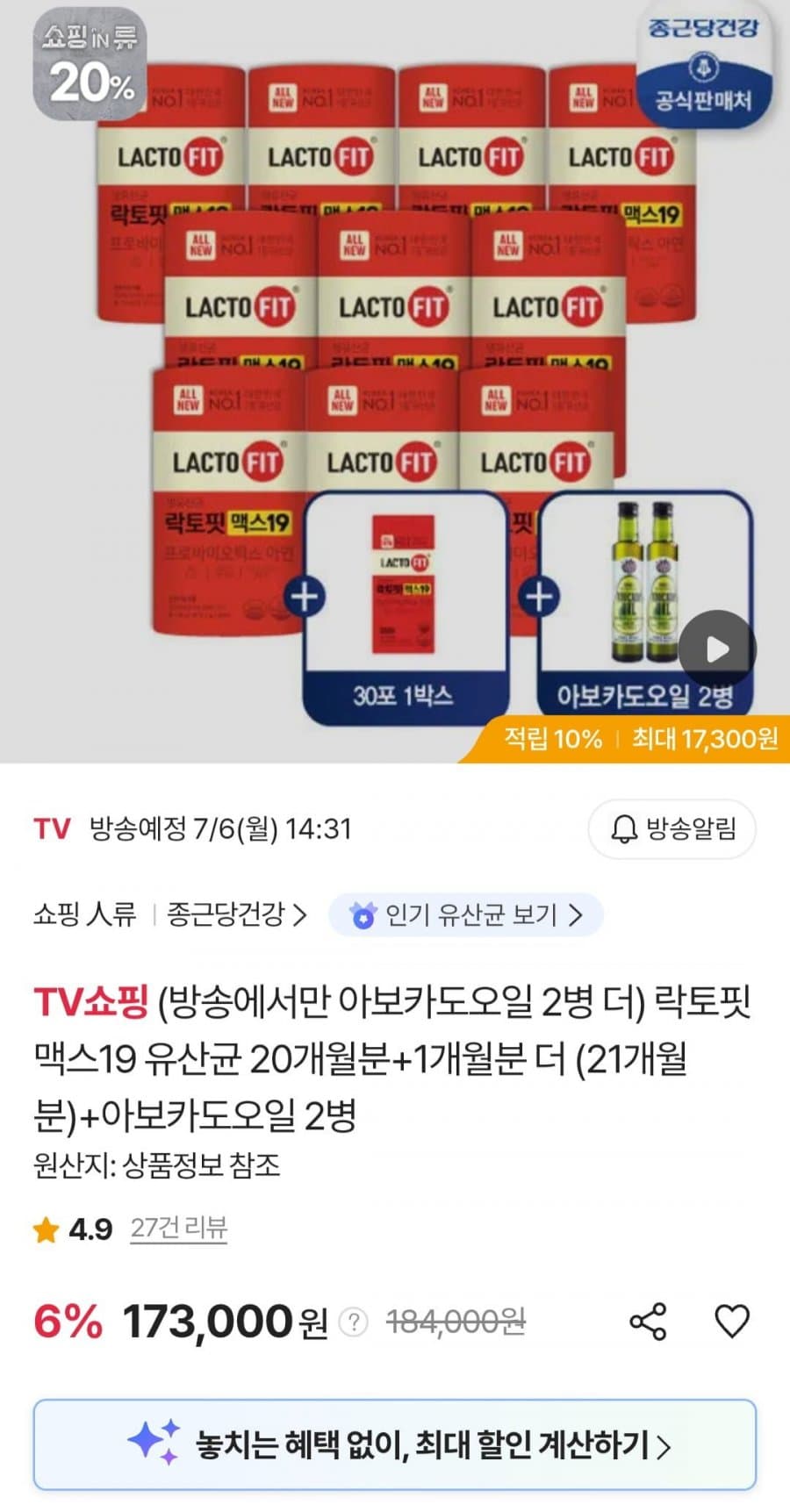 락토핏 맥스19 유산균