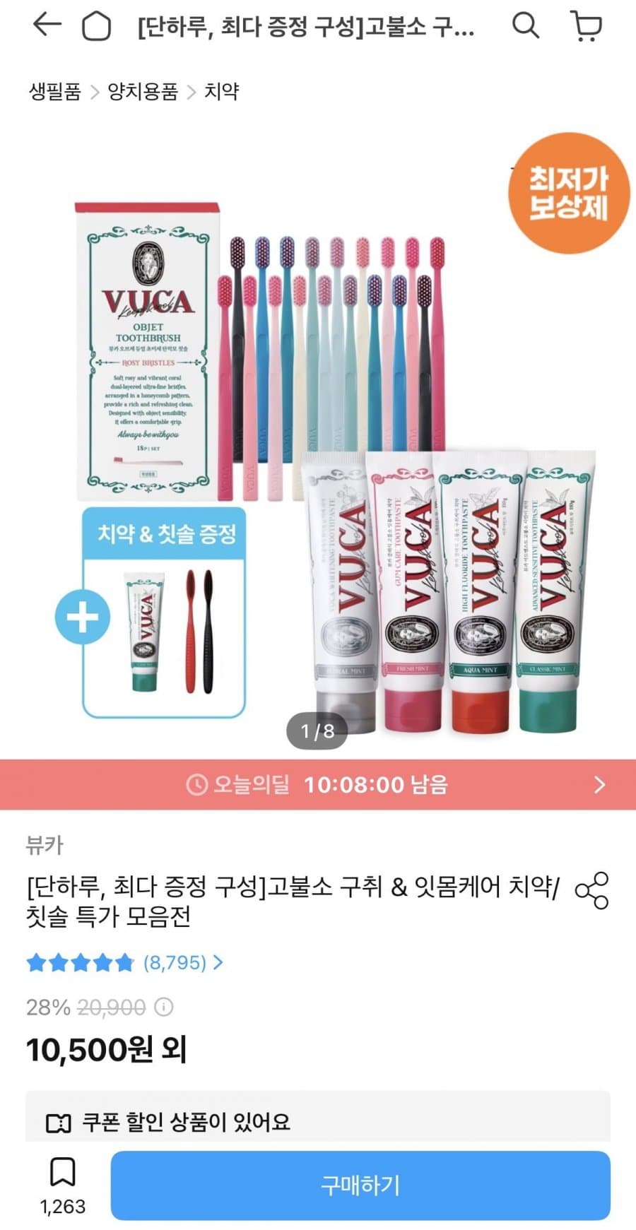 고불소 구취케어 치약 세트