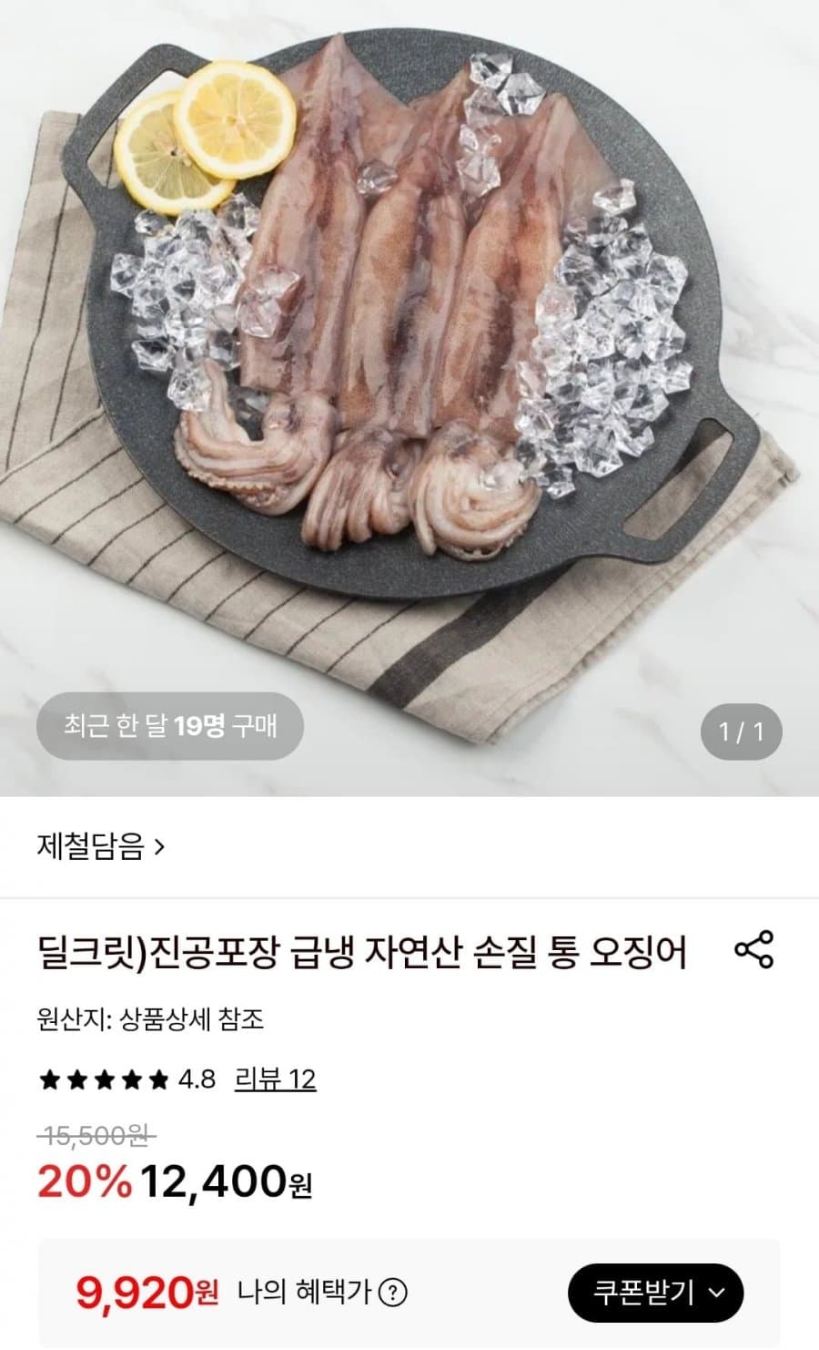 손질통오징어 220g 2팩