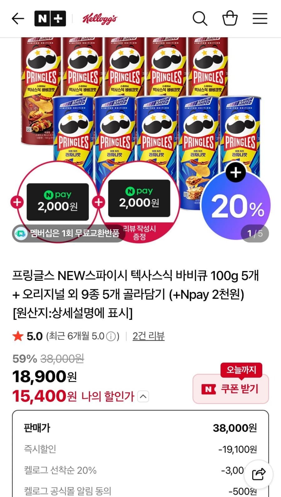 프링글스 10개 세트