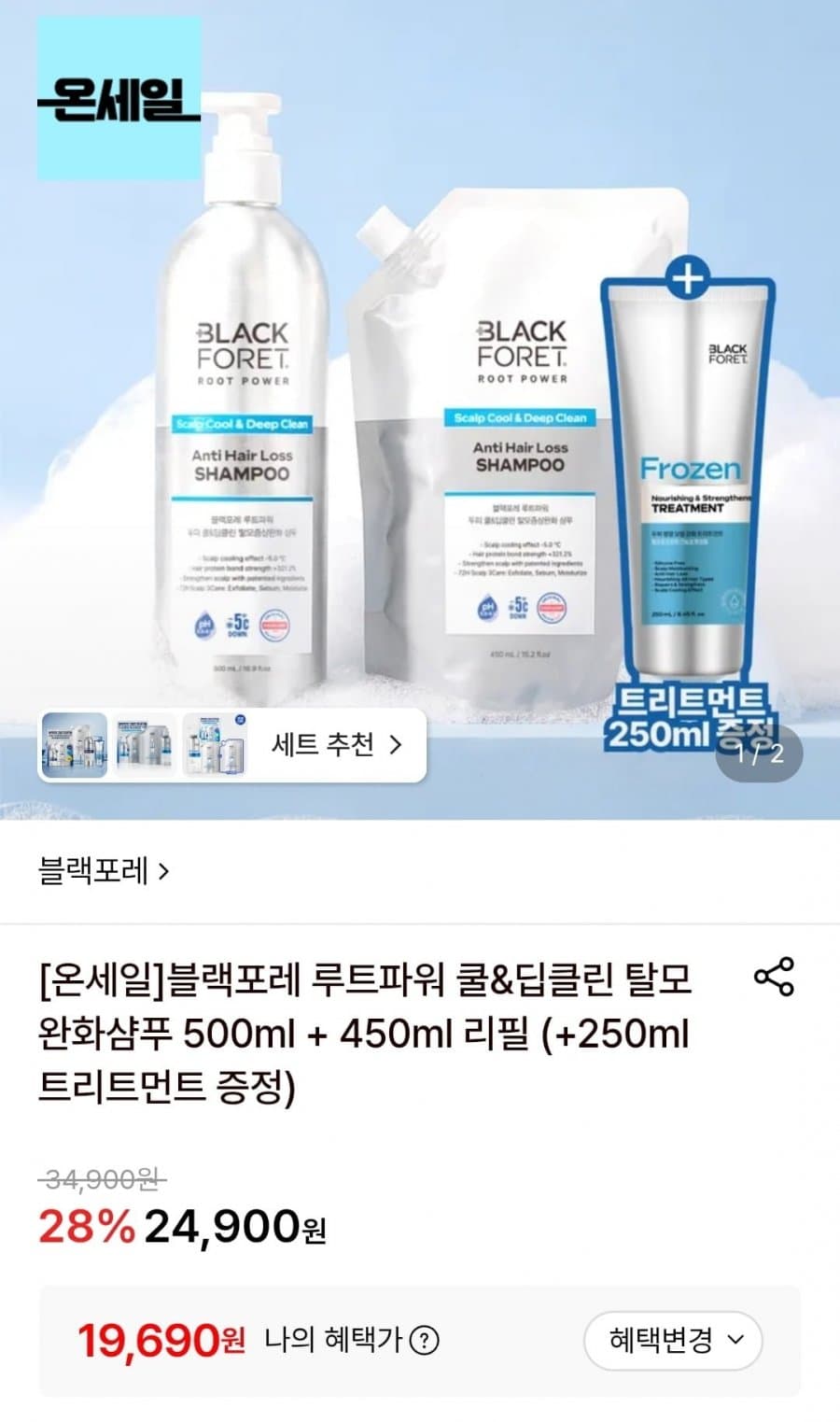 블랙포레 루트파워 탈모샴푸