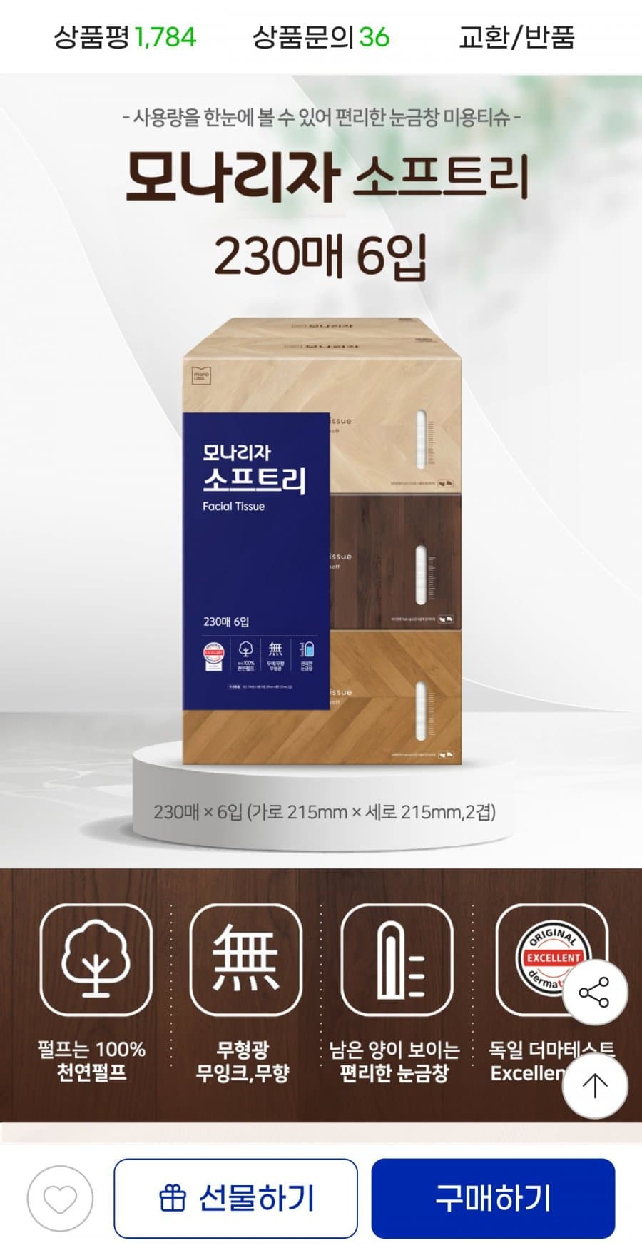 모나리자 소프트리 미용티슈 12개