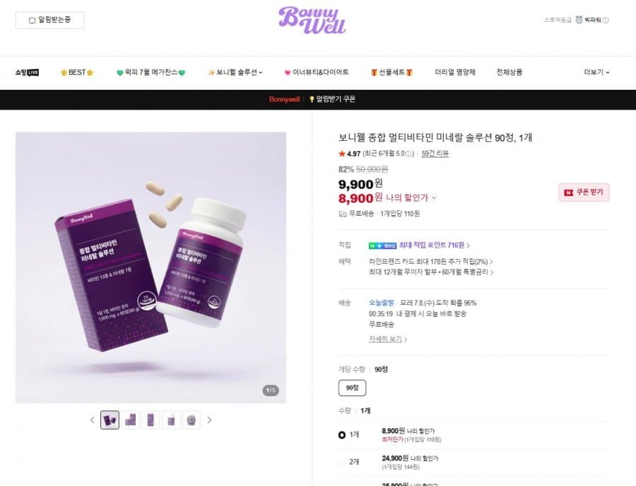 보니웰 종합 멀티비타민