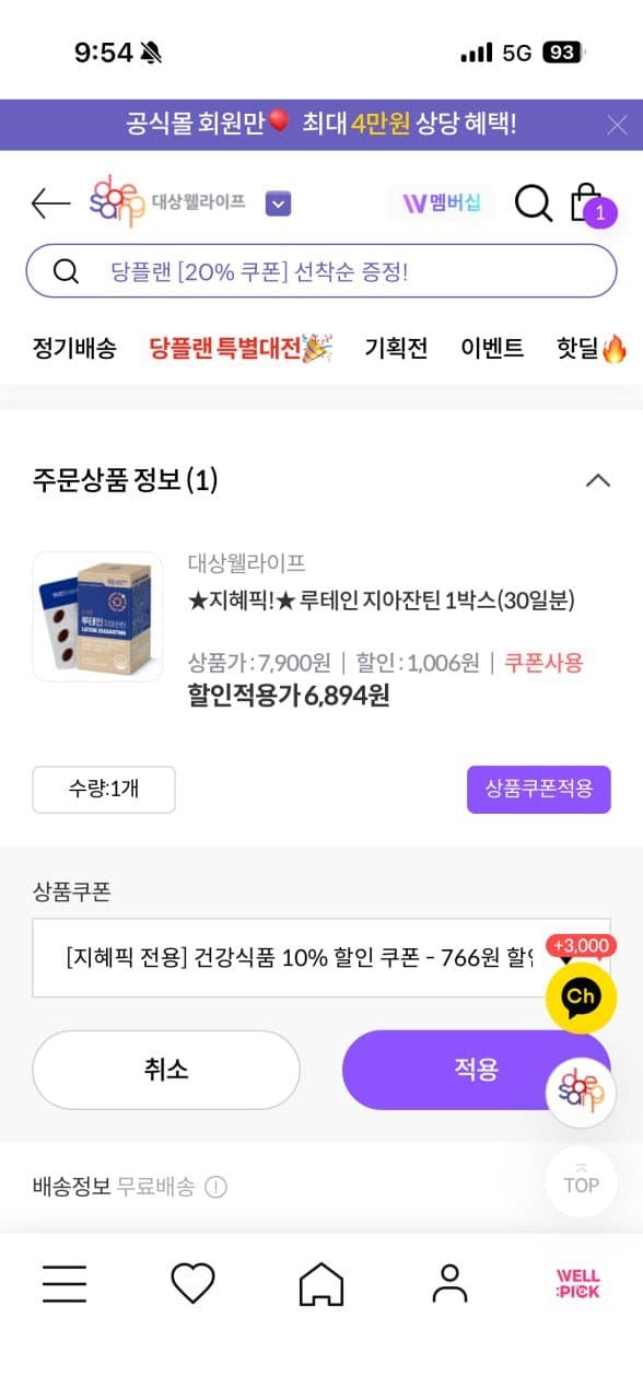 대상웰라이프 루테인