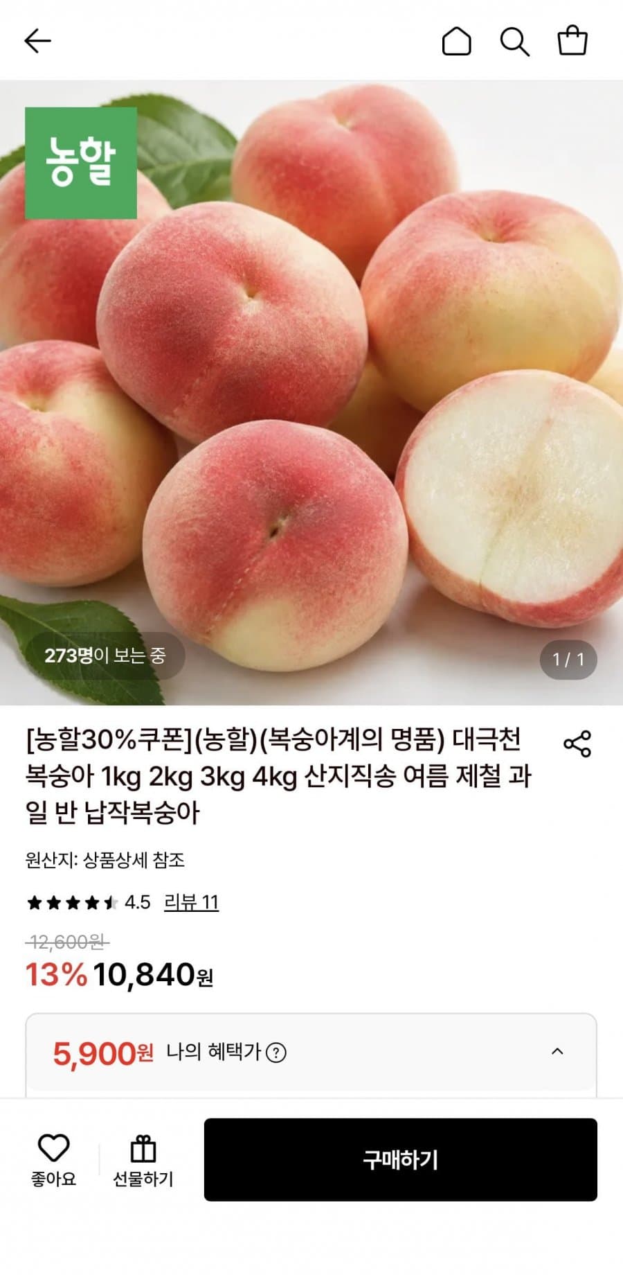 대극천 복숭아 1kg