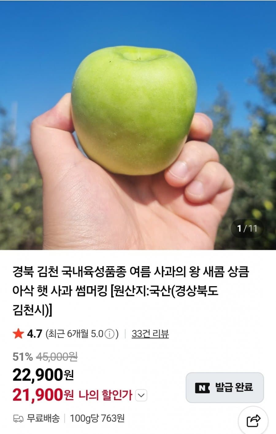 햇 사과 썸머킹 3kg