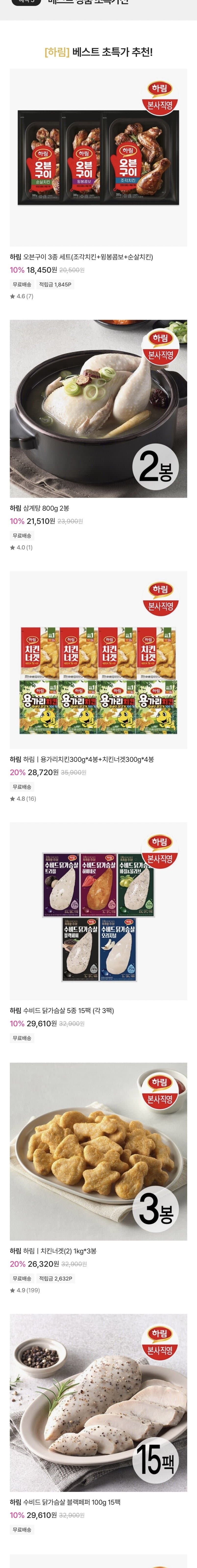 하림 오븐구이 3종 세트