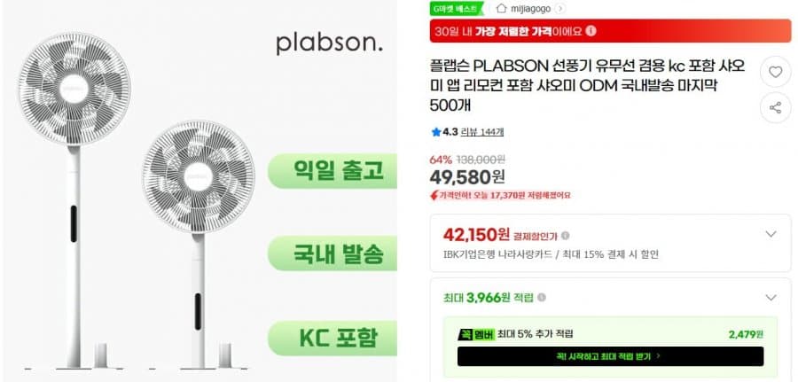 플랩슨 BLDC 선풍기