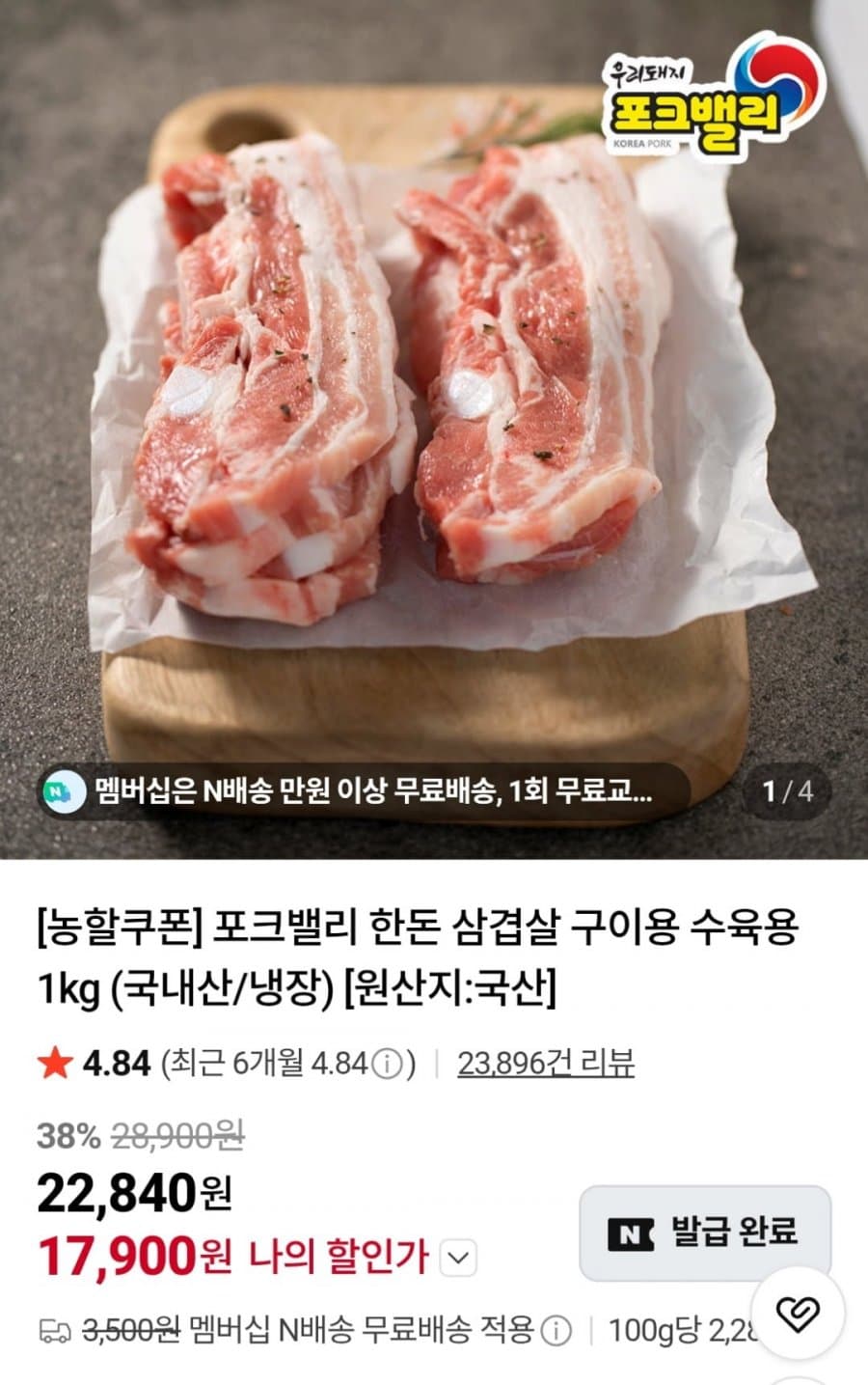 포크밸리 한돈 삼겹살 1kg