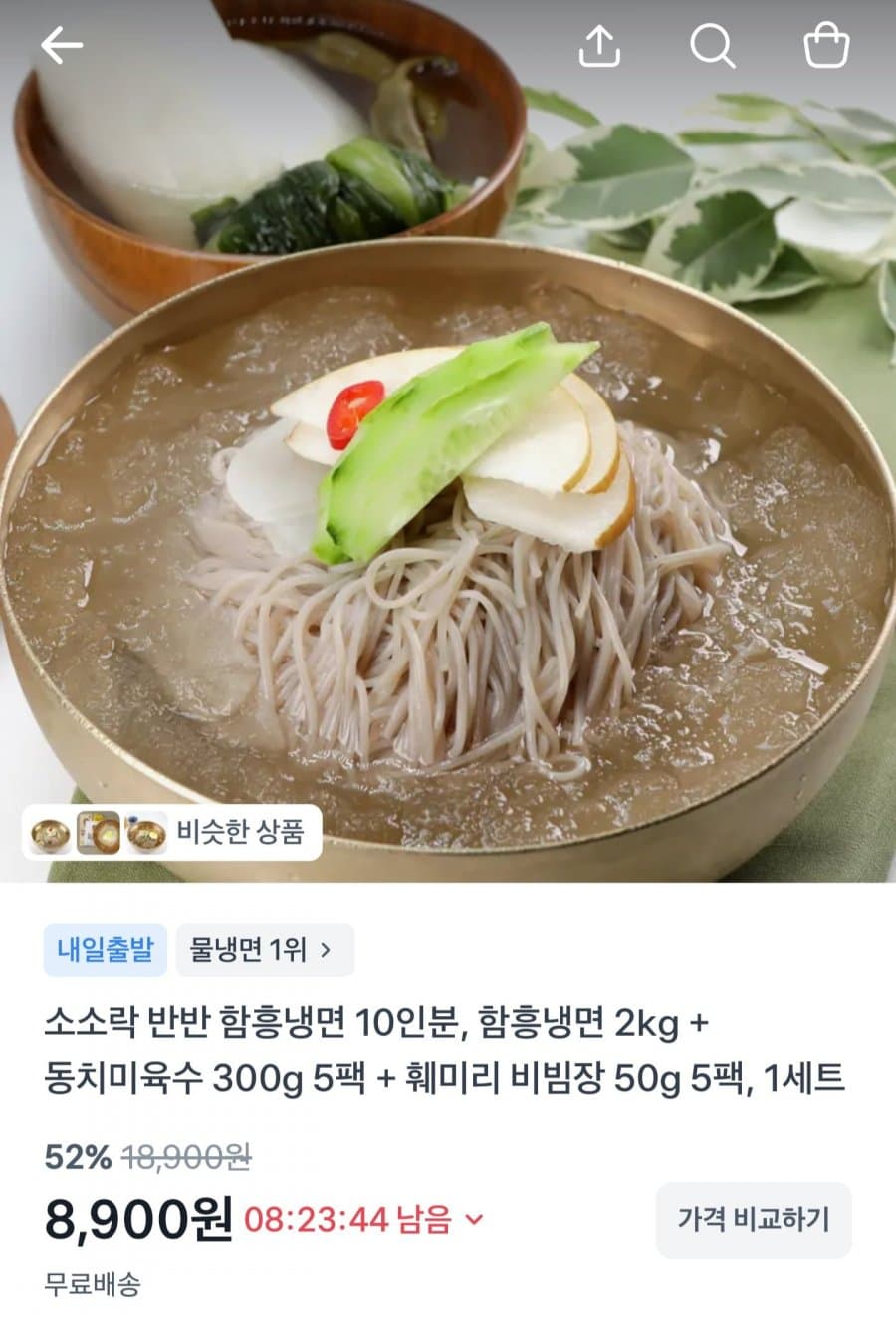 반반함흥냉면 10인분