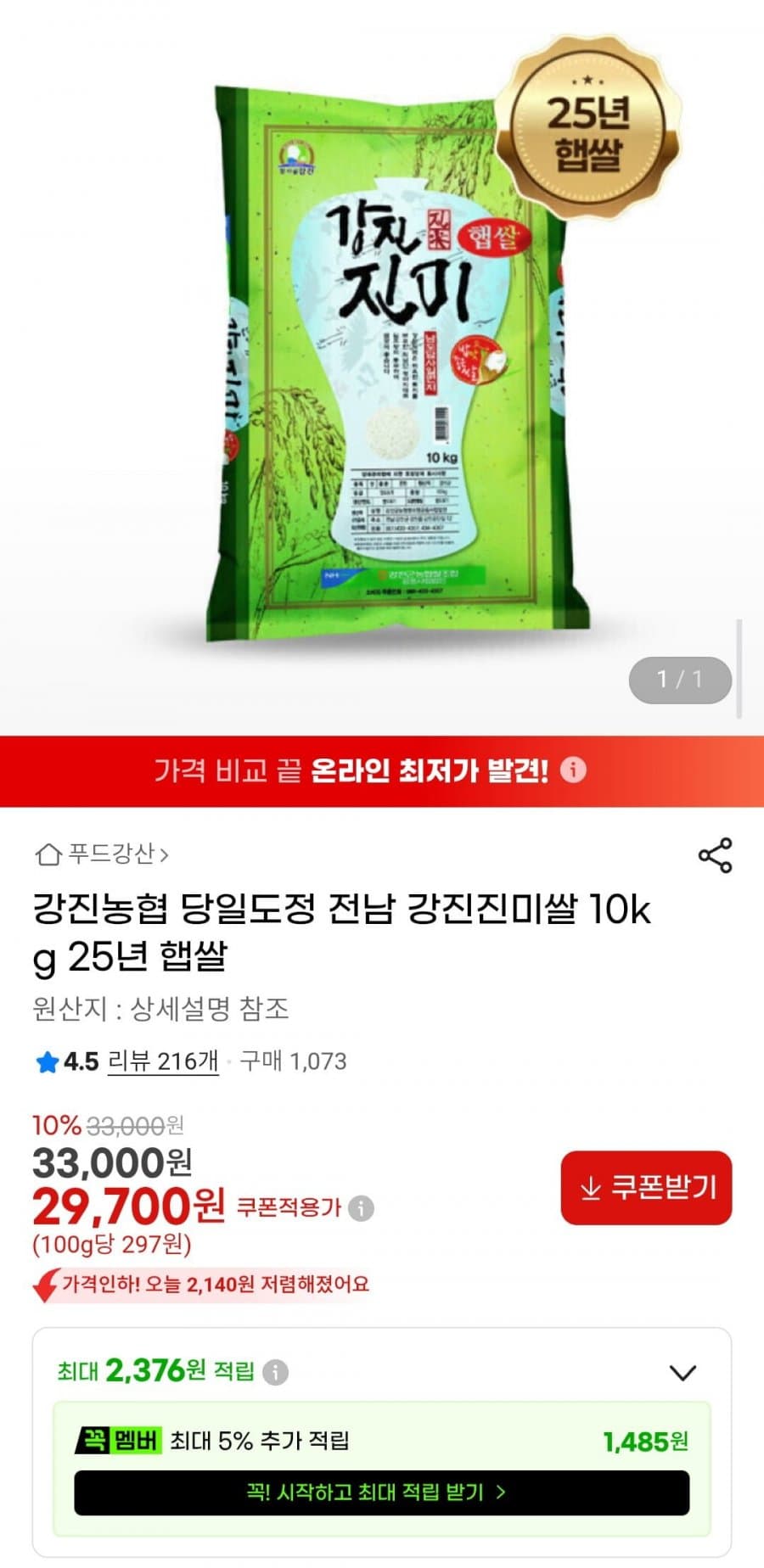 강진진미쌀 10kg