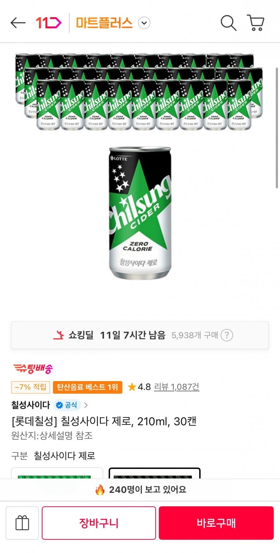 칠성 사이다 제로 30캔