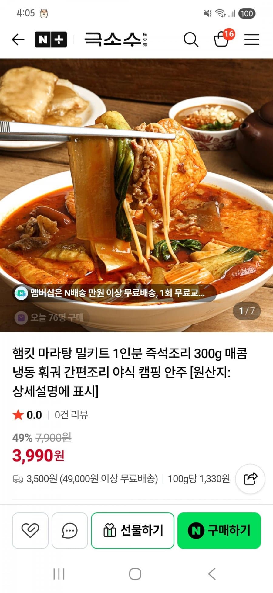 마라탕