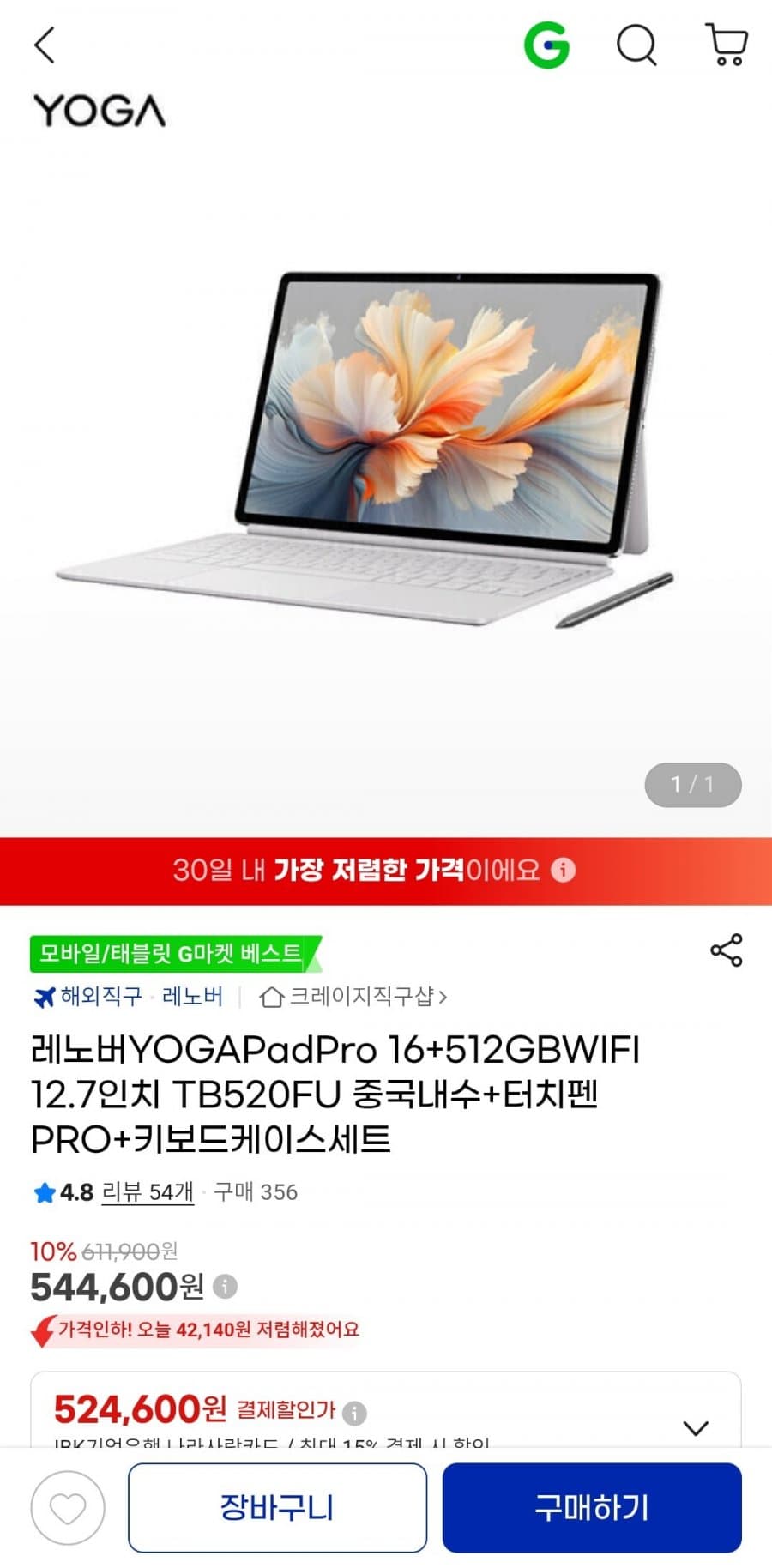 레노버 YOGA Pad Pro 12.7"