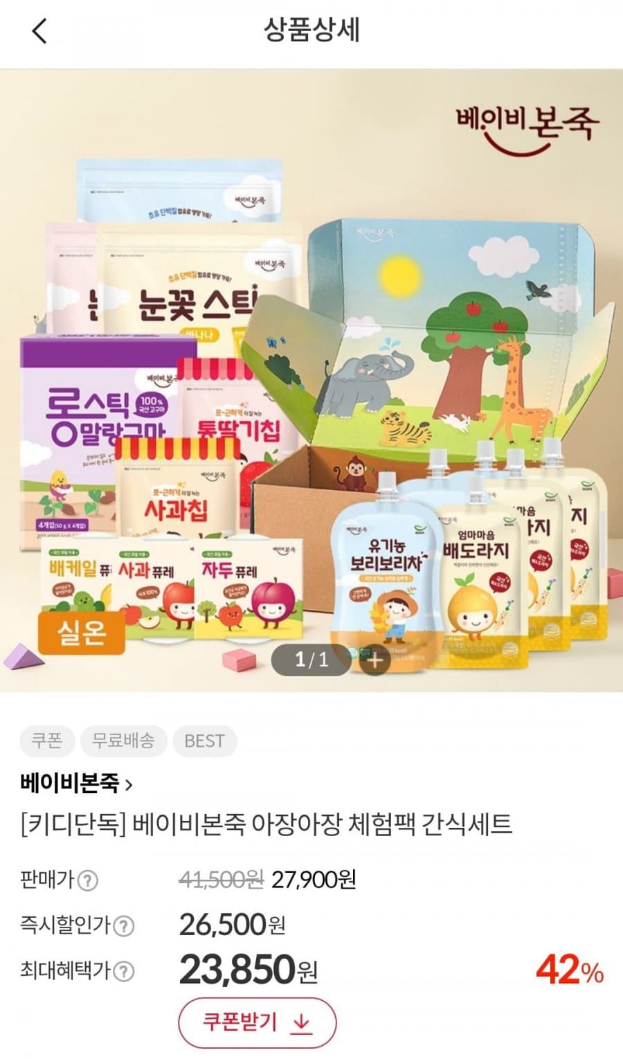 베이비본죽 간식체험팩 13봉
