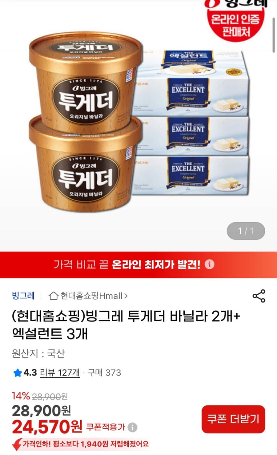 빙그레 투게더+엑설런트 세트