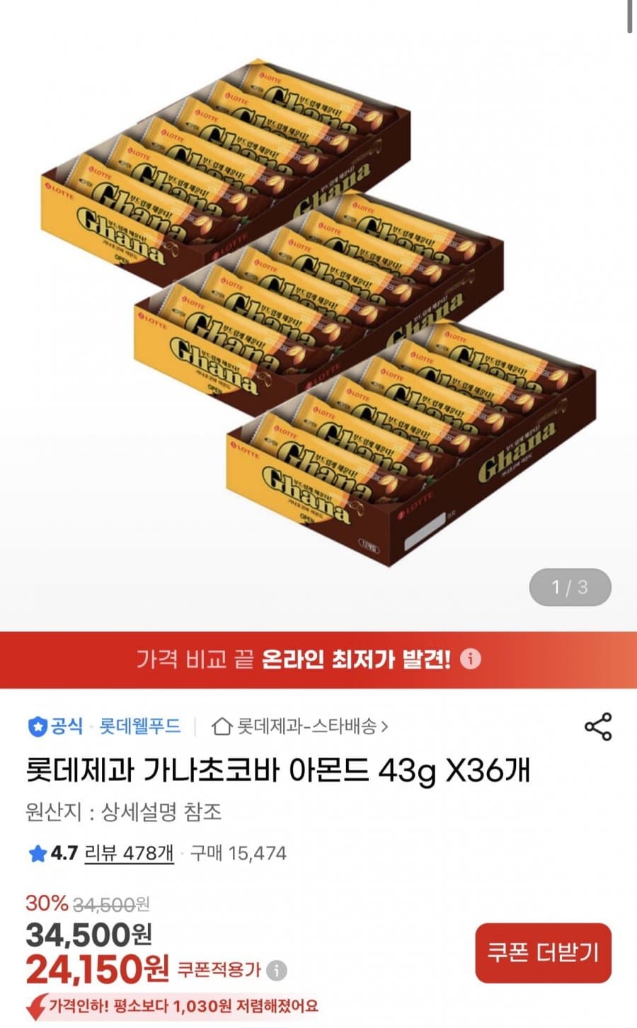 롯데 가나초코바 아몬드 36개