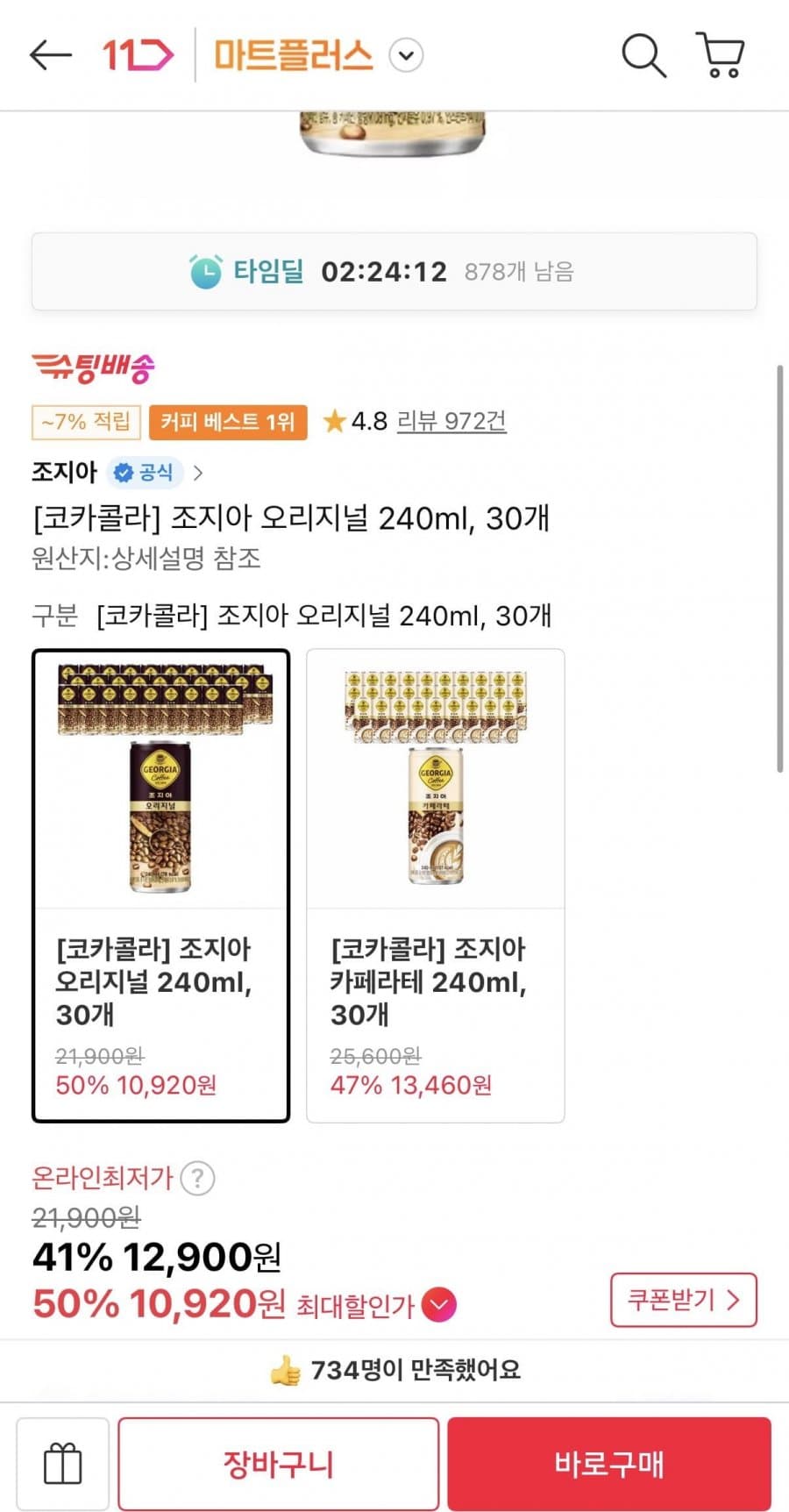 조지아 오리지널 30캔